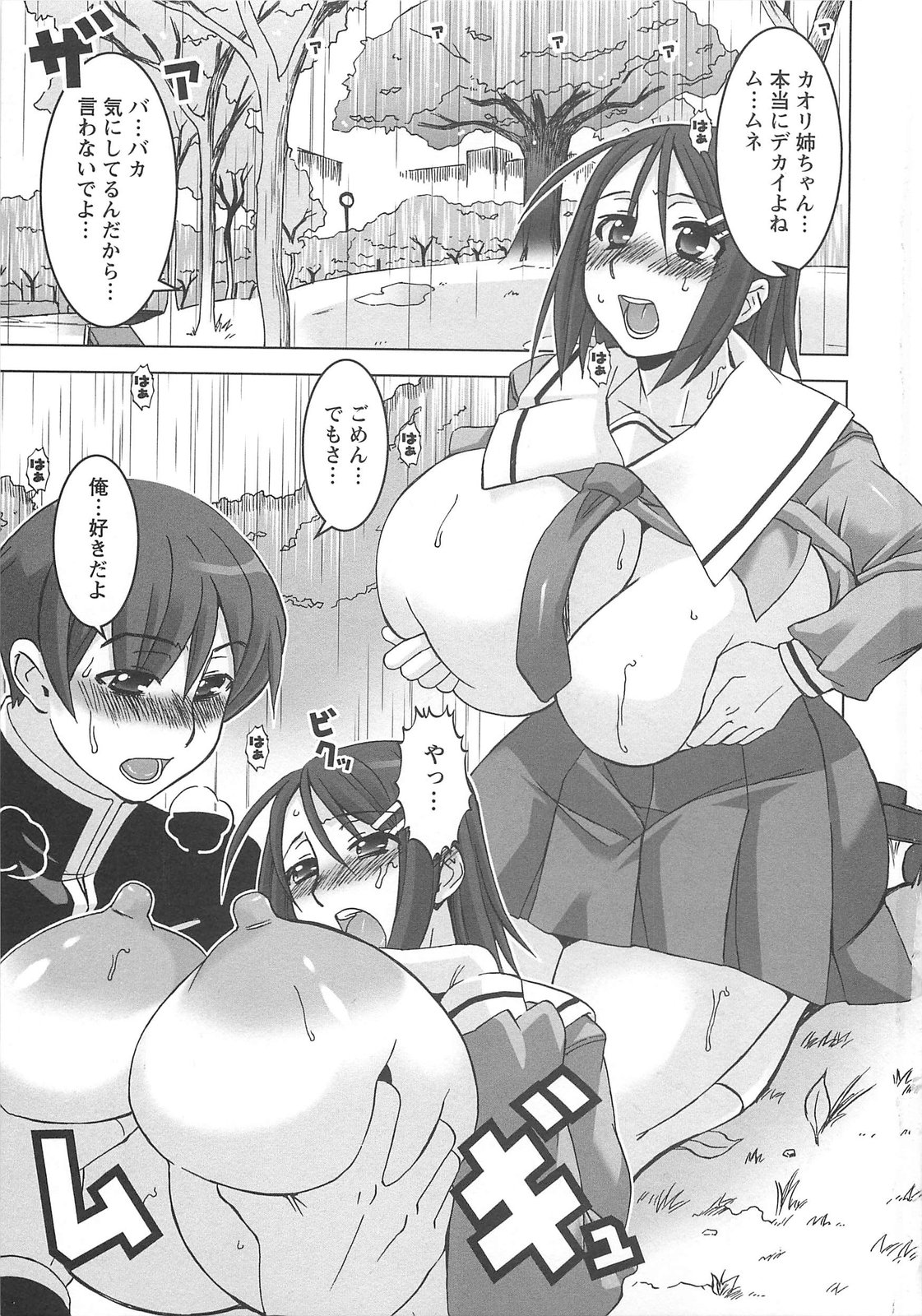 Oppai Meister page 7 full