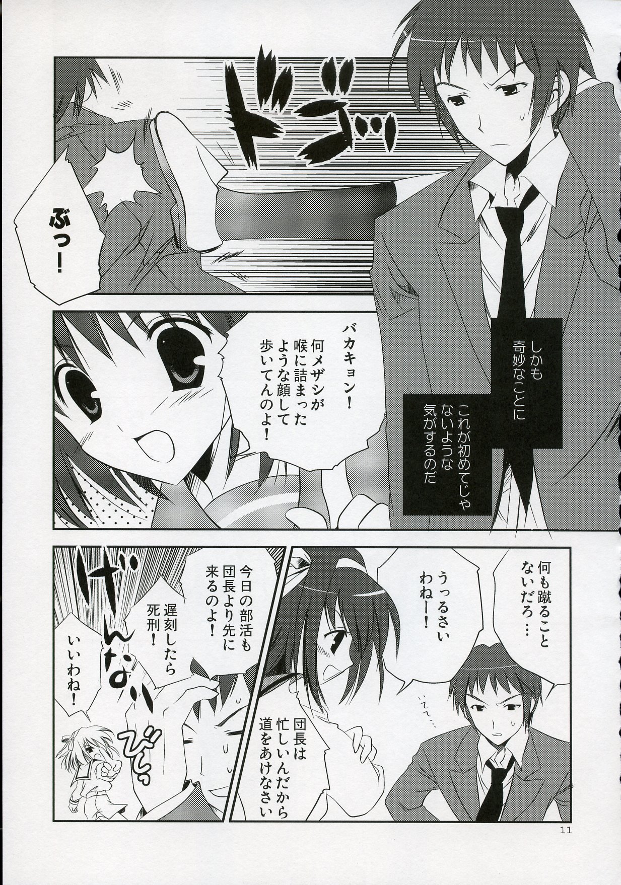 Nagato VS Kyon page 10 full