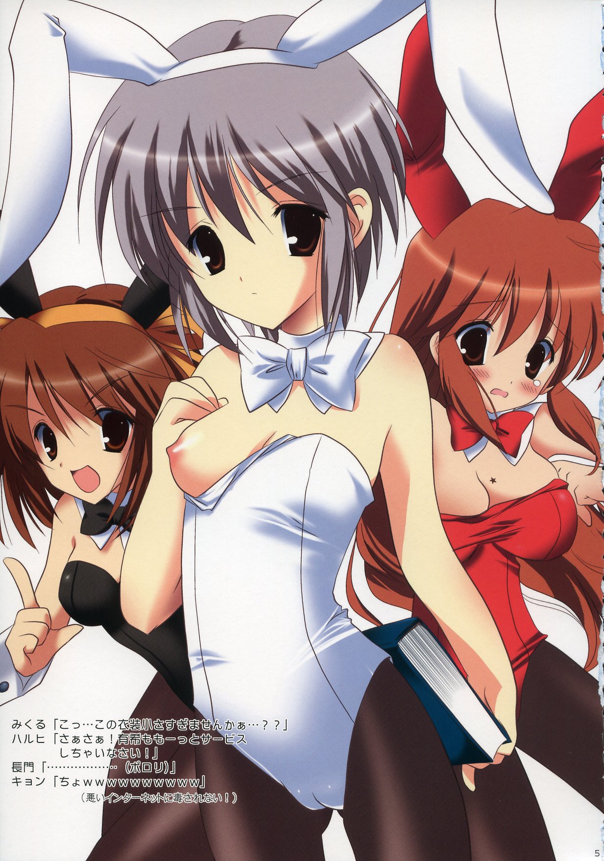 Nagato VS Kyon page 4 full