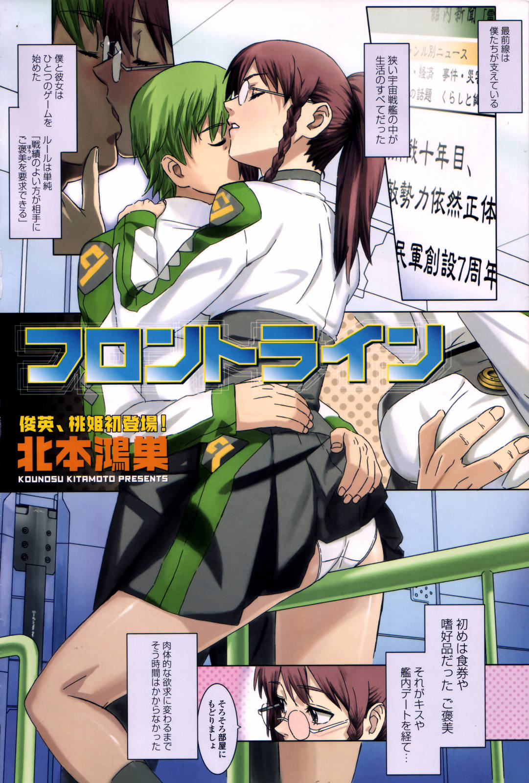 COMIC Momohime 2006-06 page 4 full