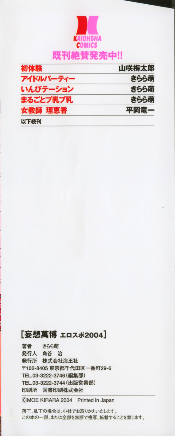 Mousou Banpaku page 5 full