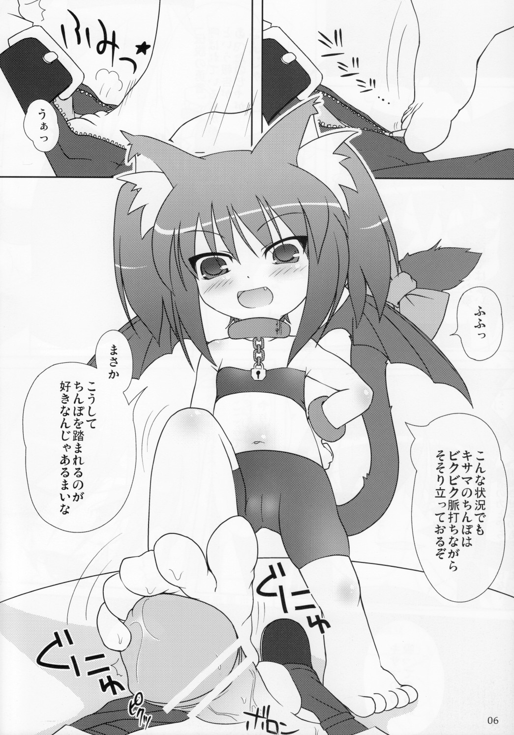 Neko Puni! Vol. 5 page 5 full