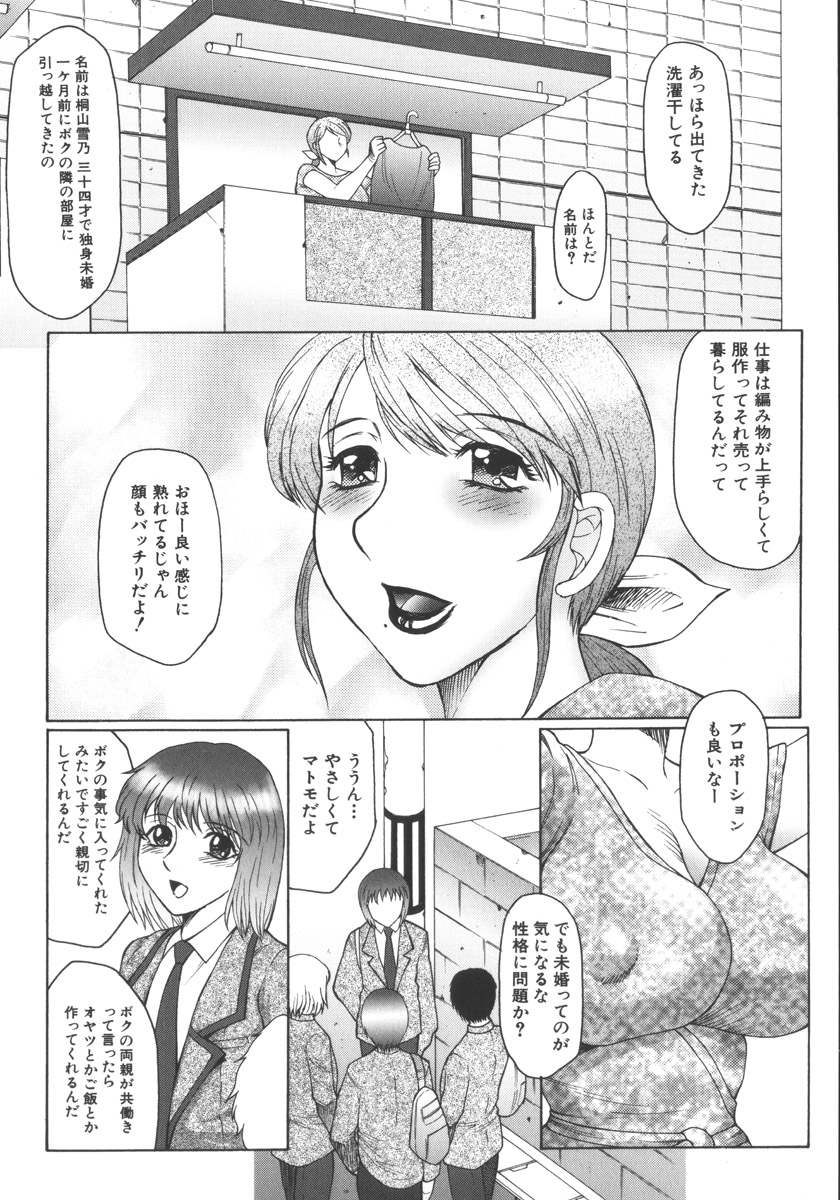 Zekkyou Jyuku page 8 full