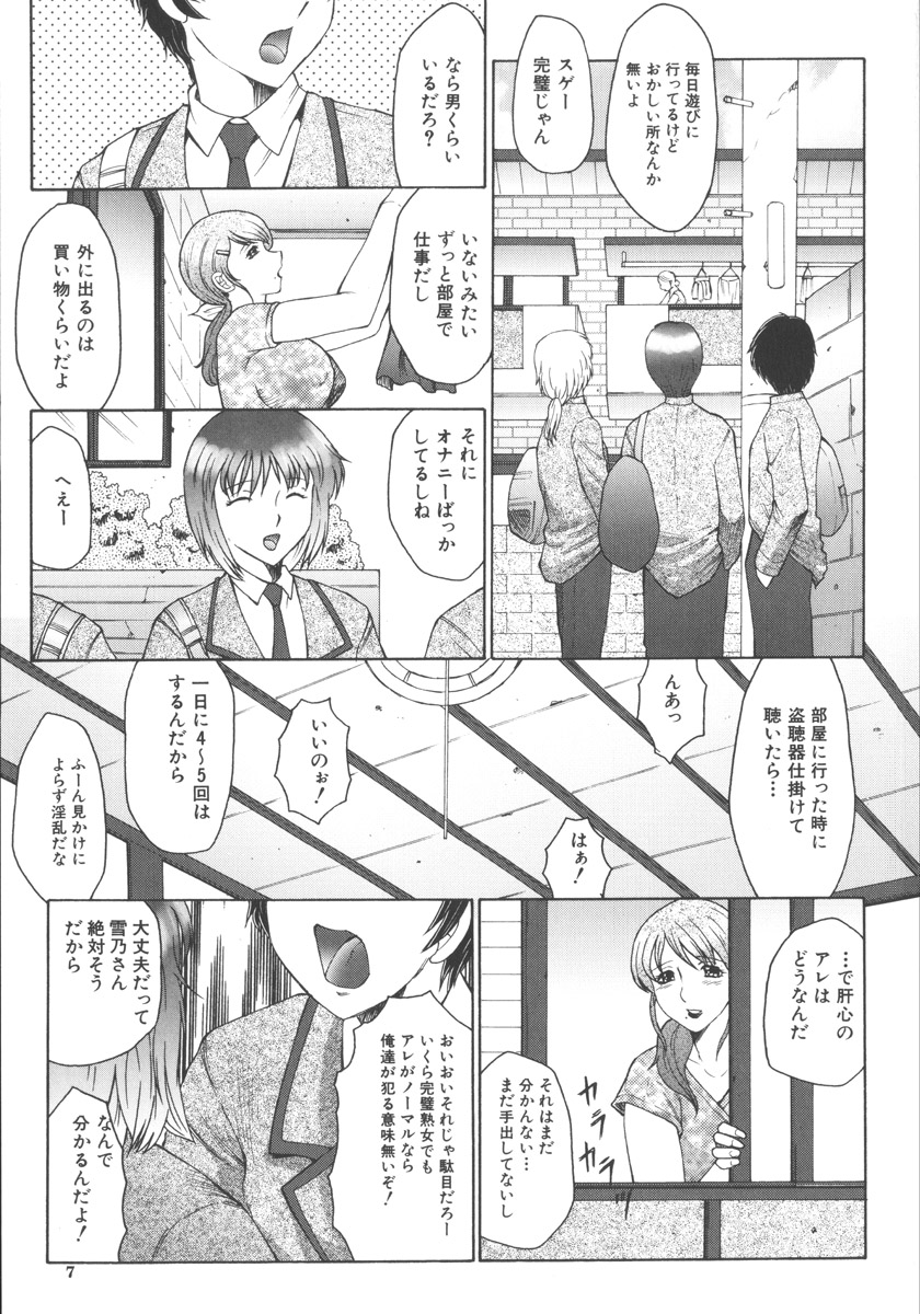 Zekkyou Jyuku page 9 full