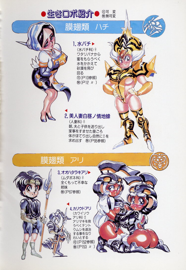 Dai○Tou no Shizen Omoshiro Iki Robo Zukan page 6 full