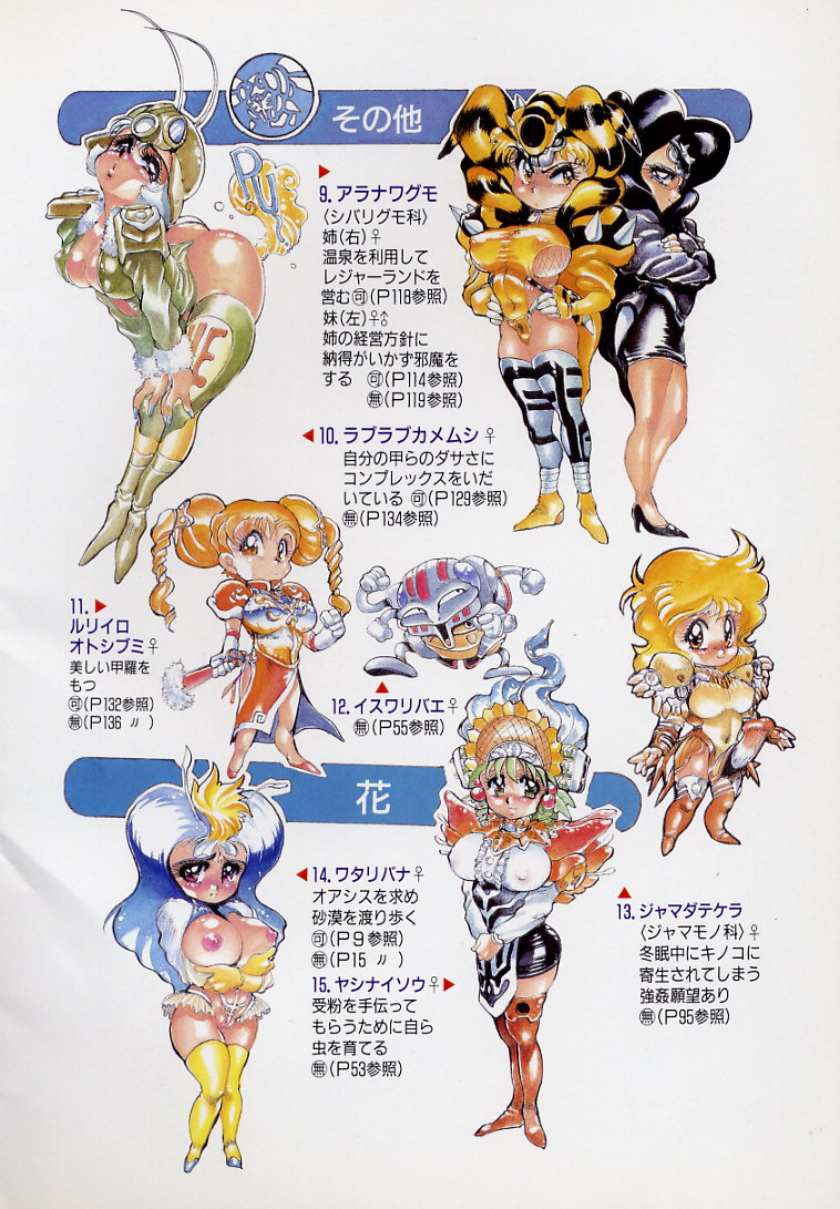 Dai○Tou no Shizen Omoshiro Iki Robo Zukan page 8 full