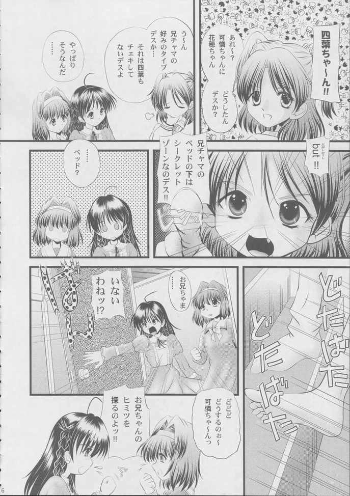 Poyoppoyo page 5 full