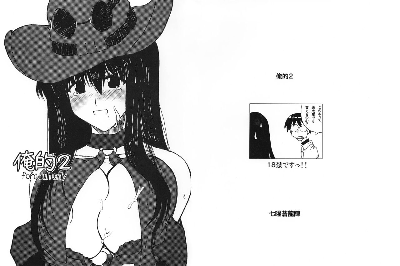 Oreteki 2 page 1 full