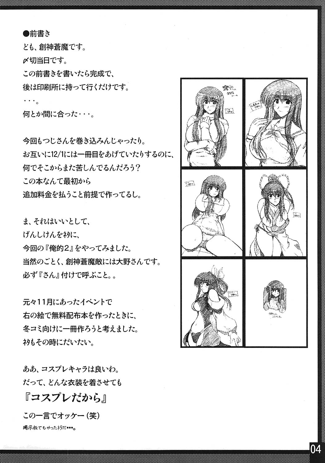 Oreteki 2 page 4 full