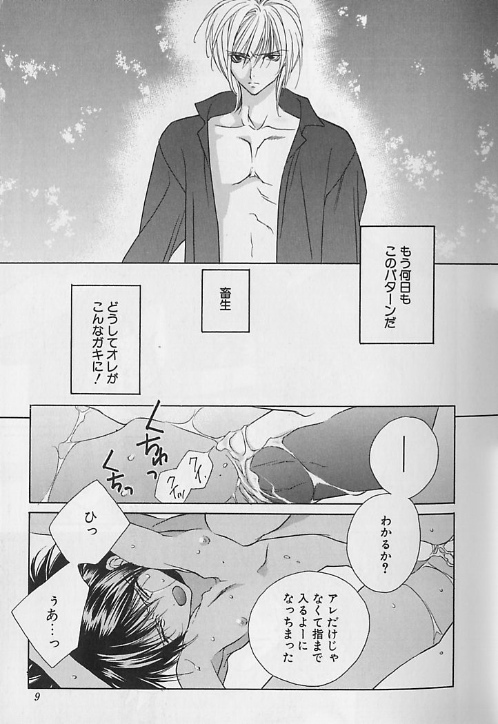 Anata Dake ga Suki page 10 full