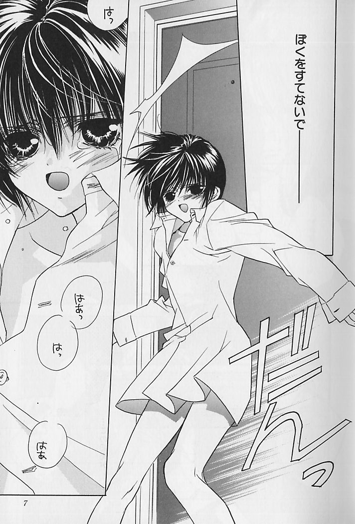 Anata Dake ga Suki page 8 full