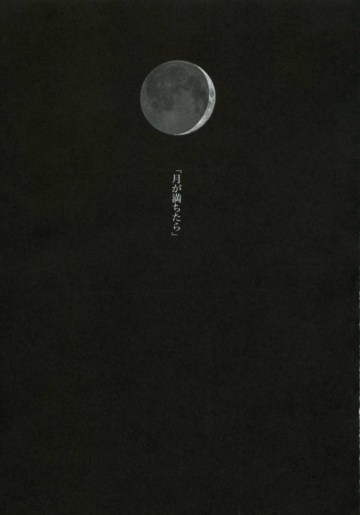 Tsuki ga Michitara page 2 full