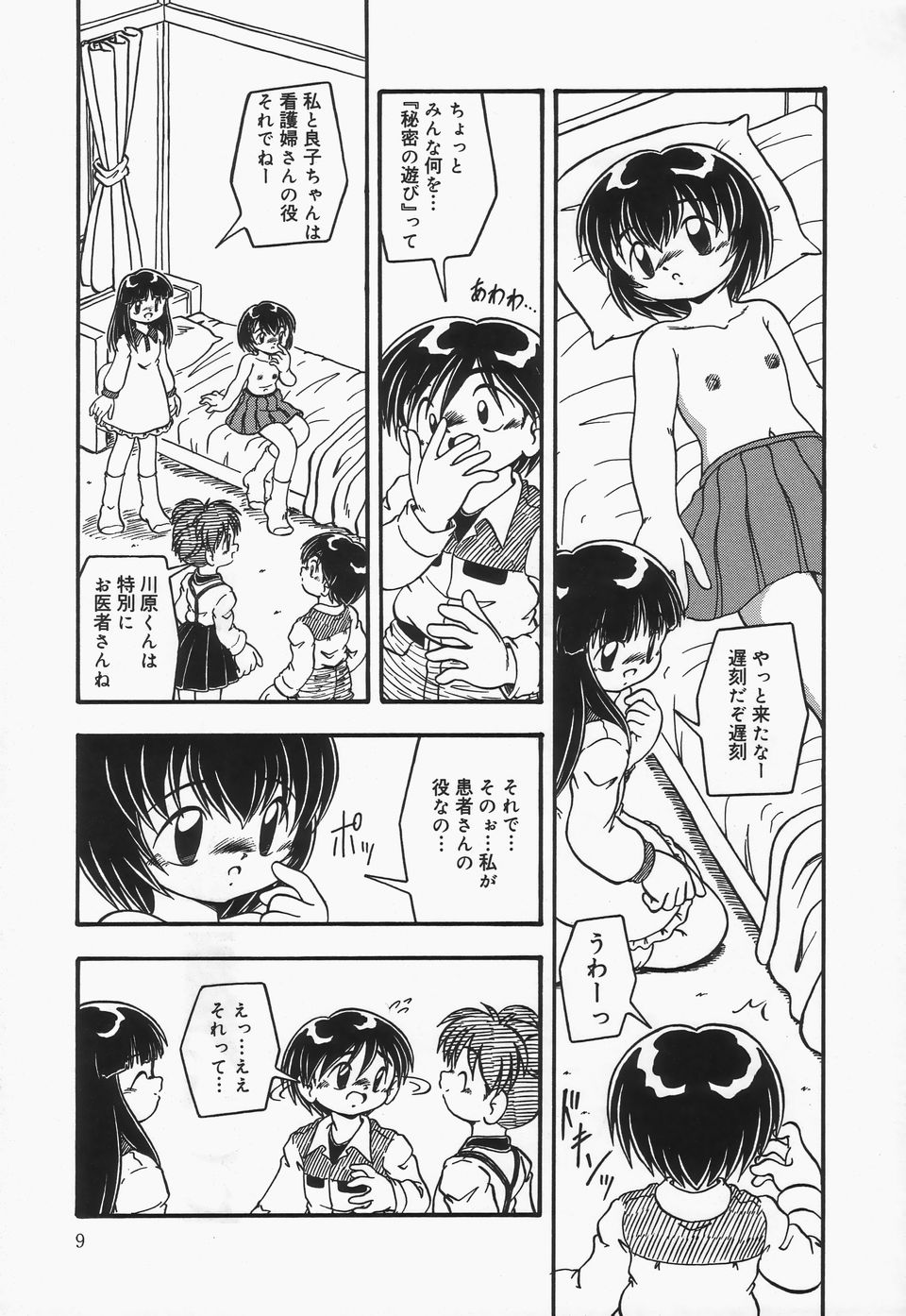 Omutsu shoujo page 10 full