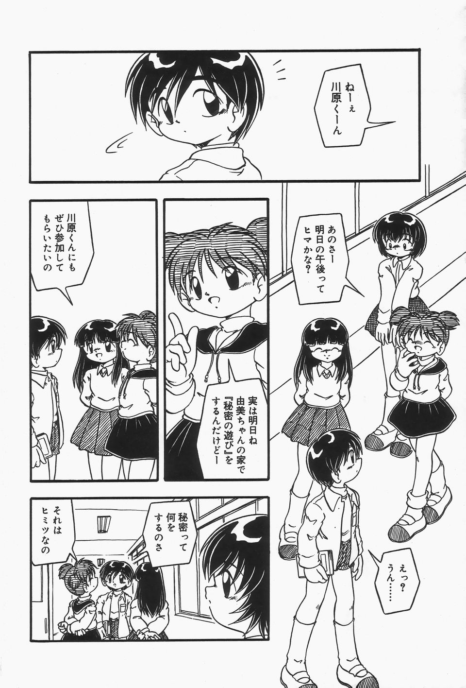 Omutsu shoujo page 7 full