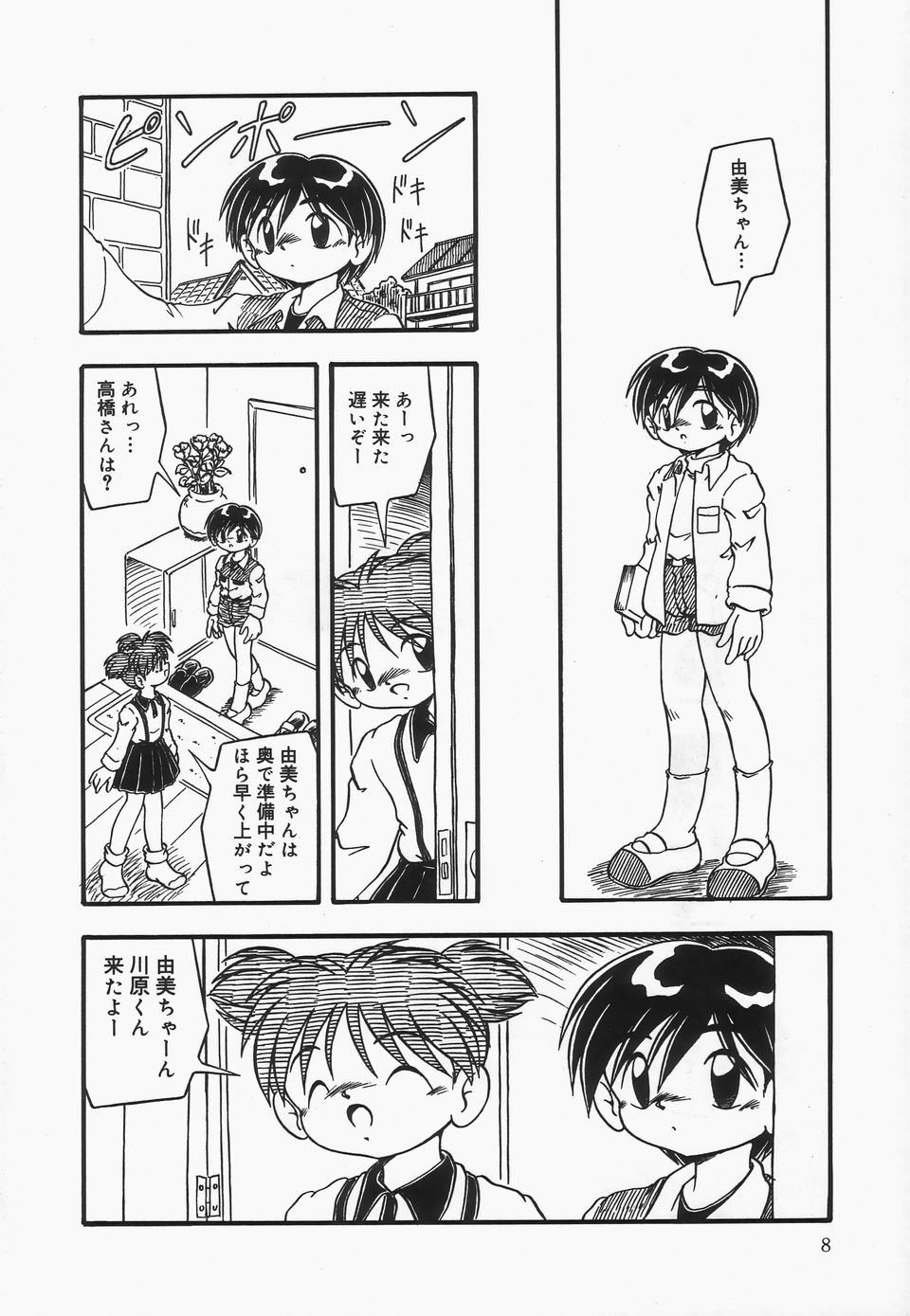 Omutsu shoujo page 9 full