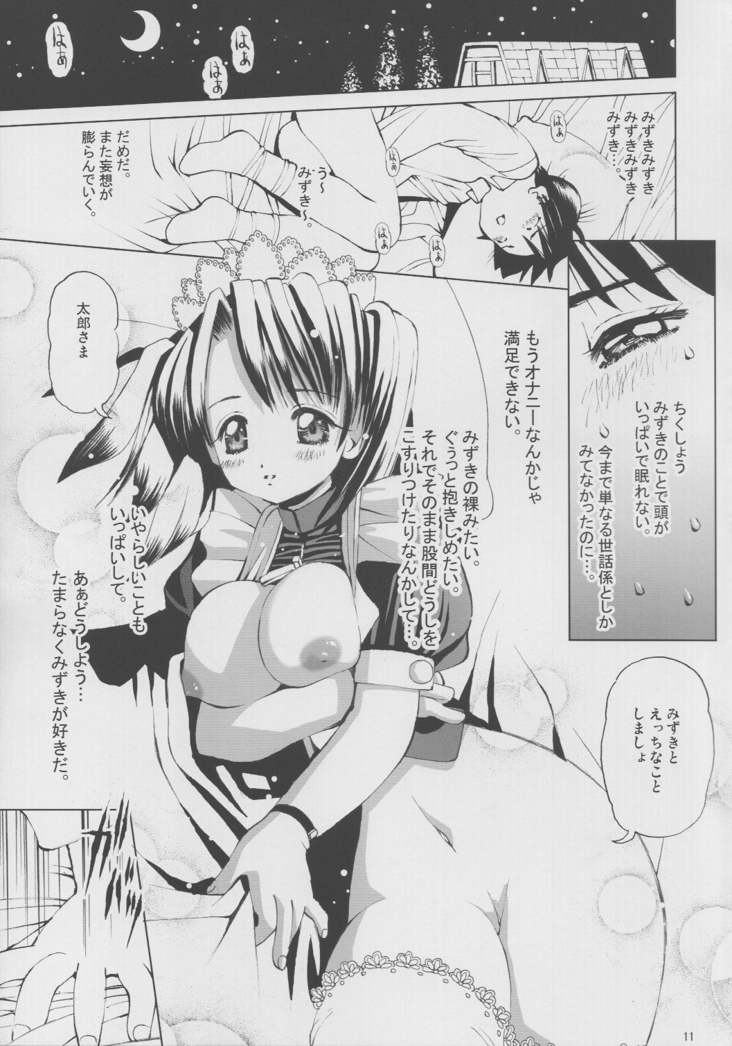 Ecchi na Maid-san page 10 full