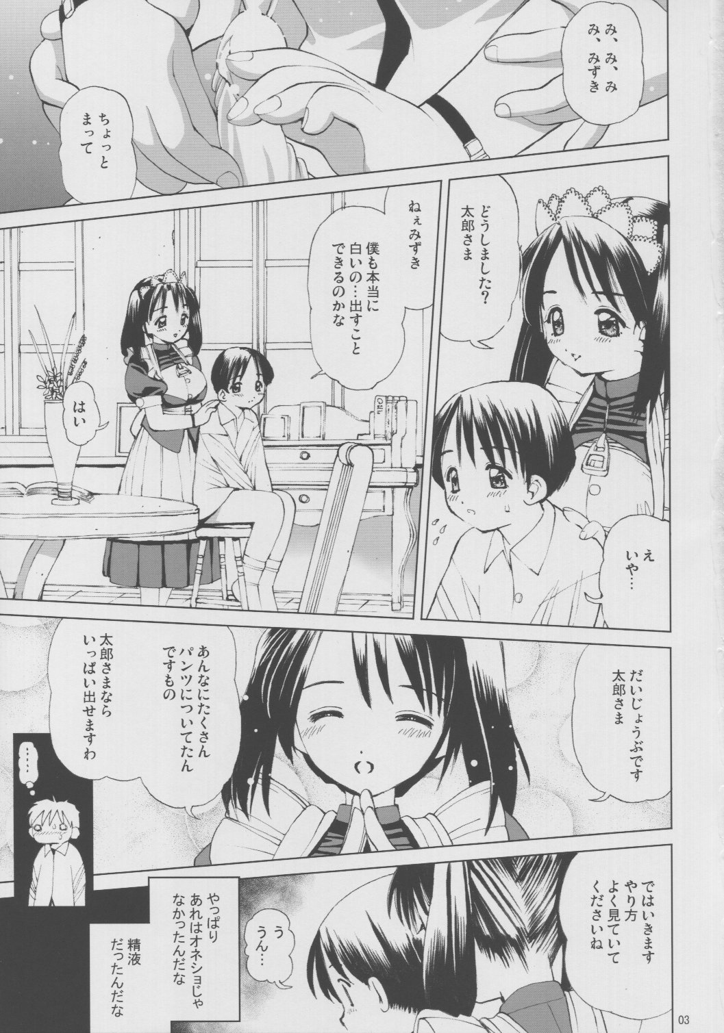 Ecchi na Maid-san page 2 full