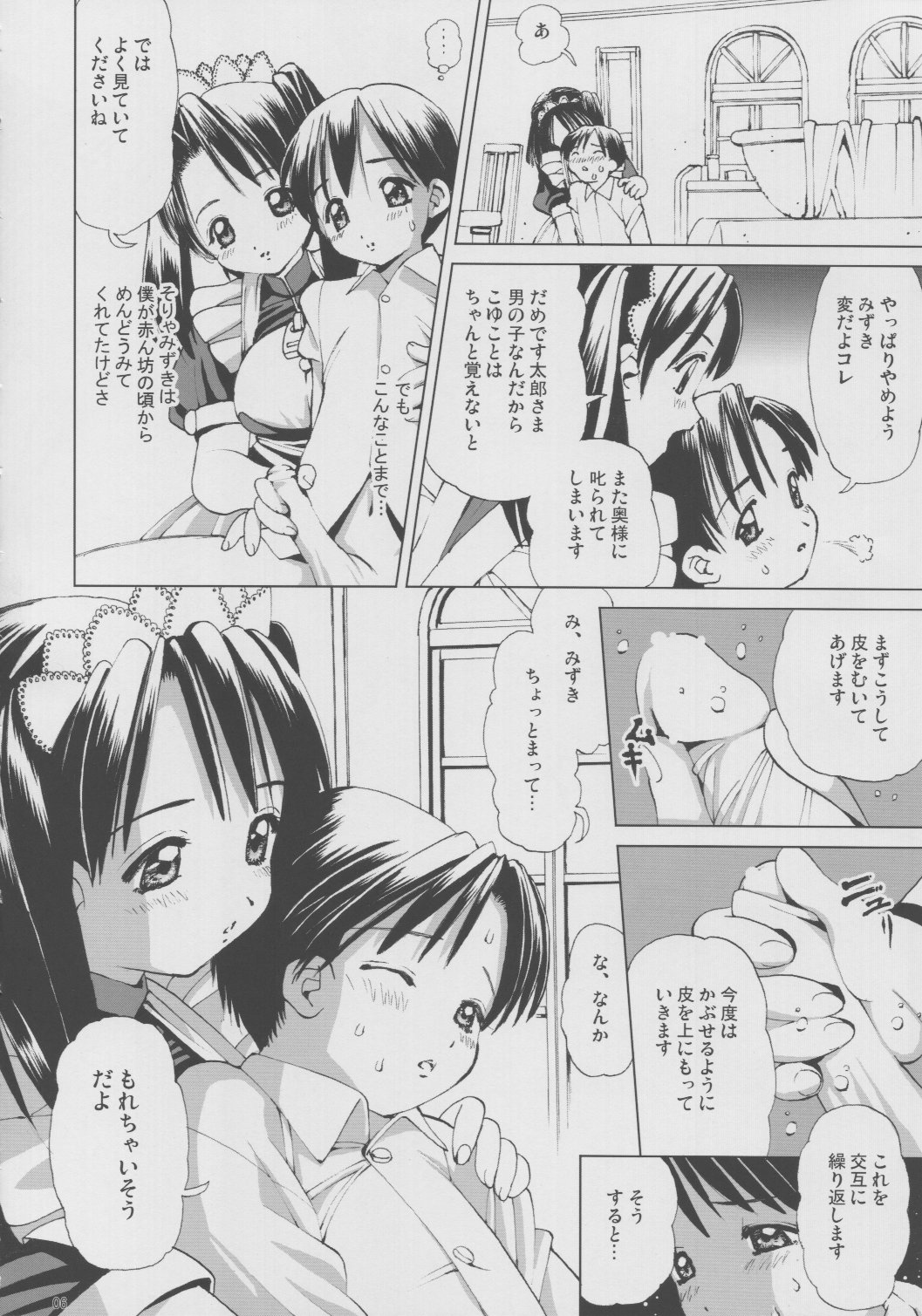 Ecchi na Maid-san page 5 full