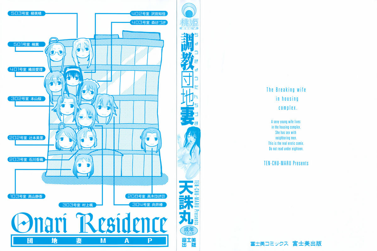 Choukyou Danchizuma - The Breaking wife in housing complex. page 2 full