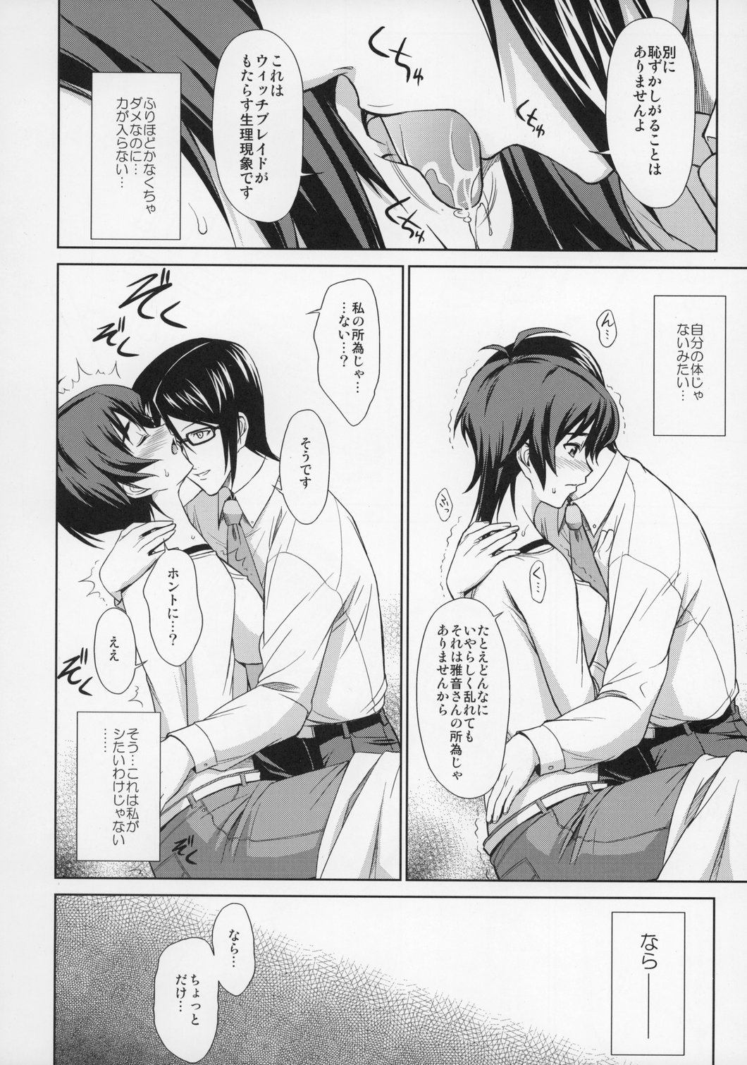 Trip Dancer page 7 full