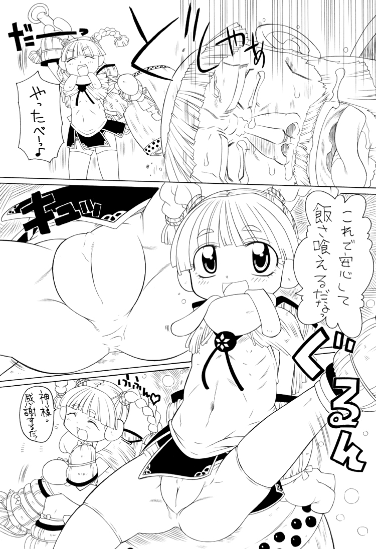 Punipuni Kakuchou Jigoku -Fuyu- page 3 full