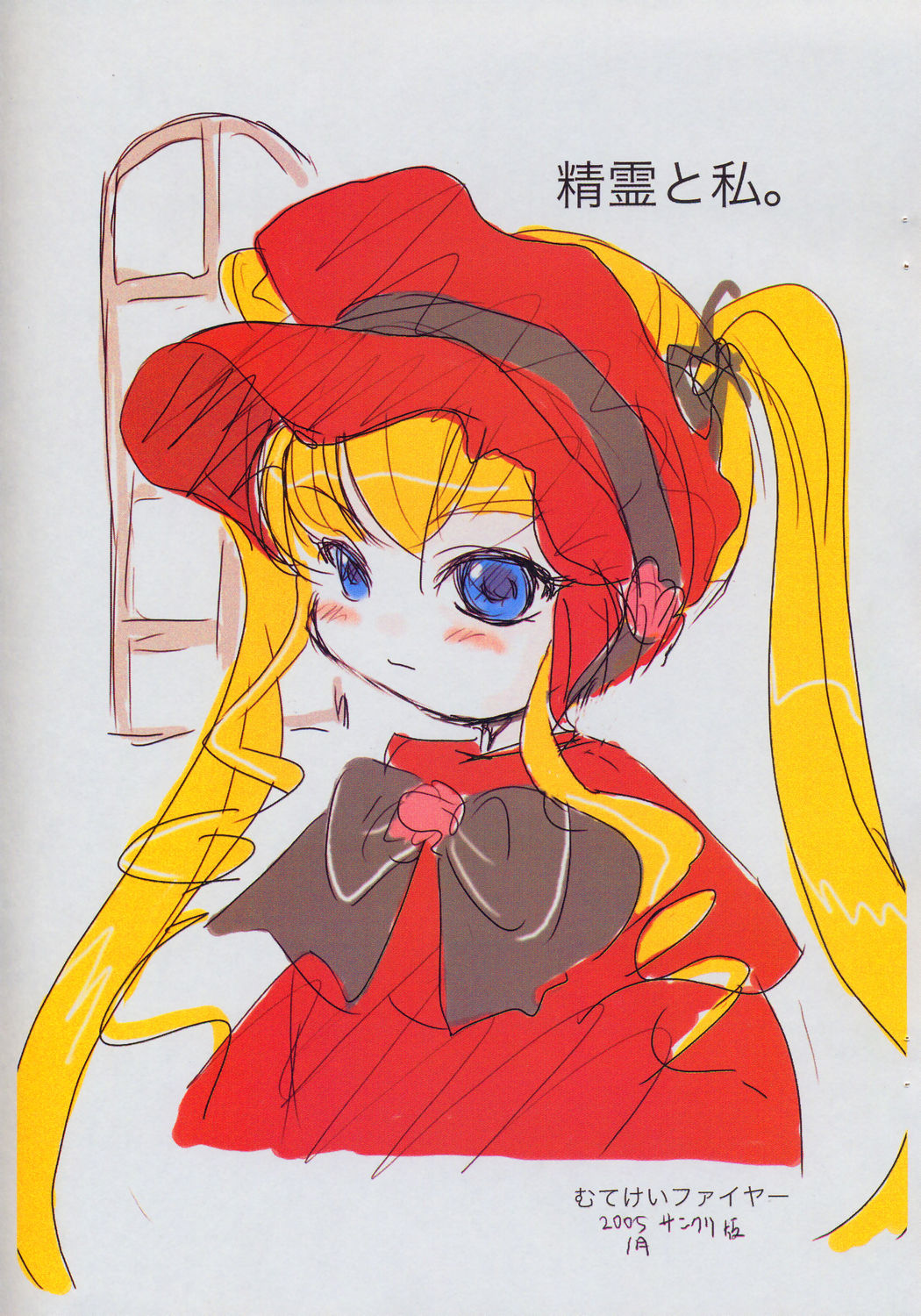 Seirei to Watashi page 1 full