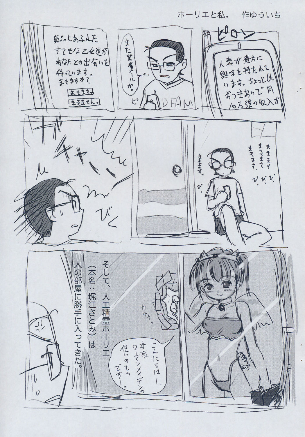 Seirei to Watashi page 2 full