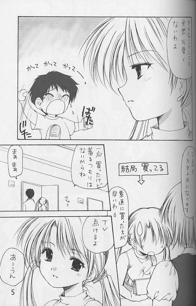 Oniisama e... 4 Sister Princess "Sakuya" Book No.7 page 4 full