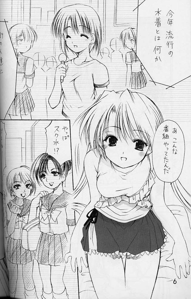 Oniisama e... 4 Sister Princess "Sakuya" Book No.7 page 5 full