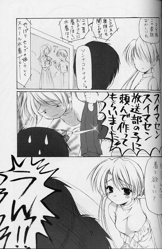 Oniisama e... 4 Sister Princess "Sakuya" Book No.7 page 6 full