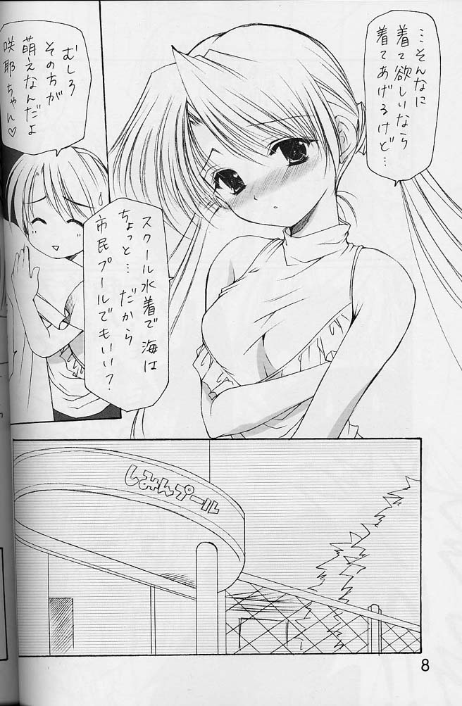 Oniisama e... 4 Sister Princess "Sakuya" Book No.7 page 7 full