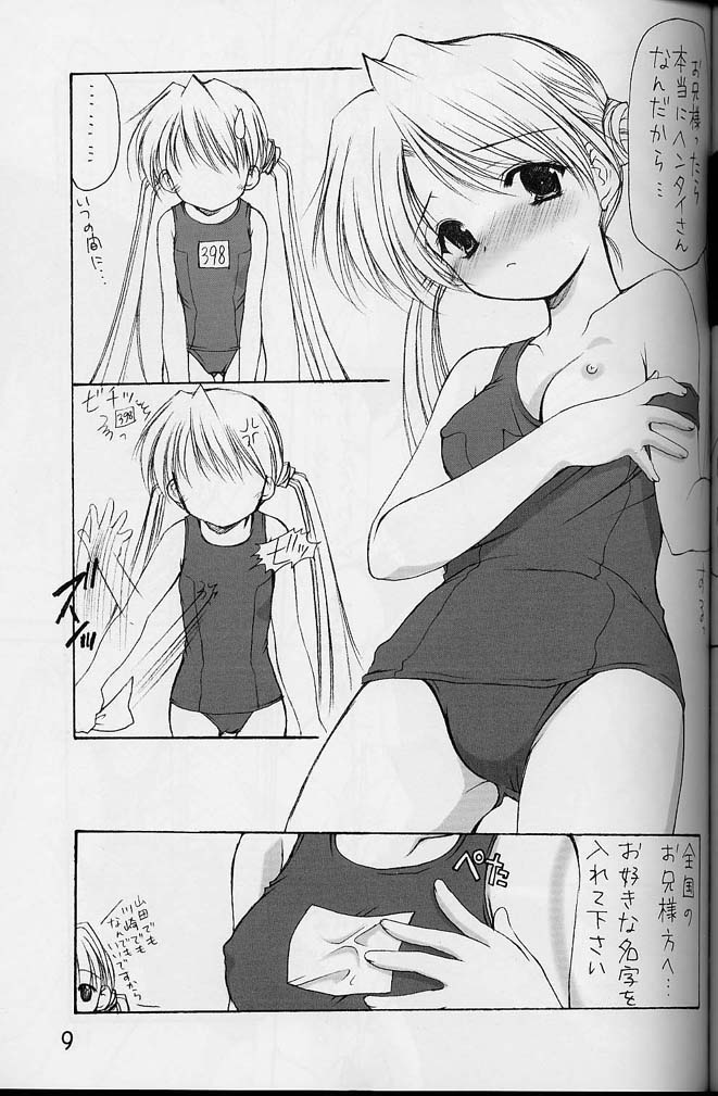Oniisama e... 4 Sister Princess "Sakuya" Book No.7 page 8 full