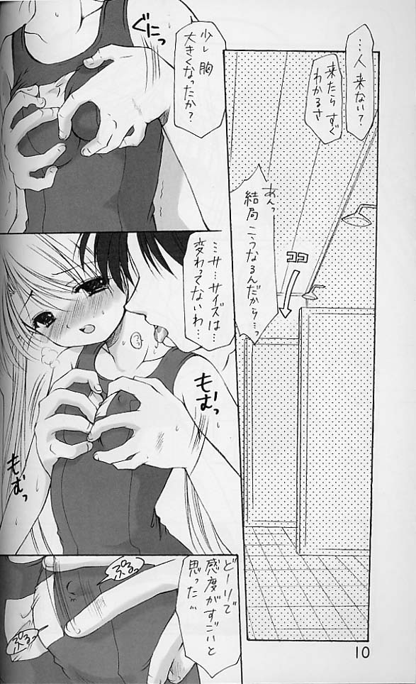 Oniisama e... 4 Sister Princess "Sakuya" Book No.7 page 9 full