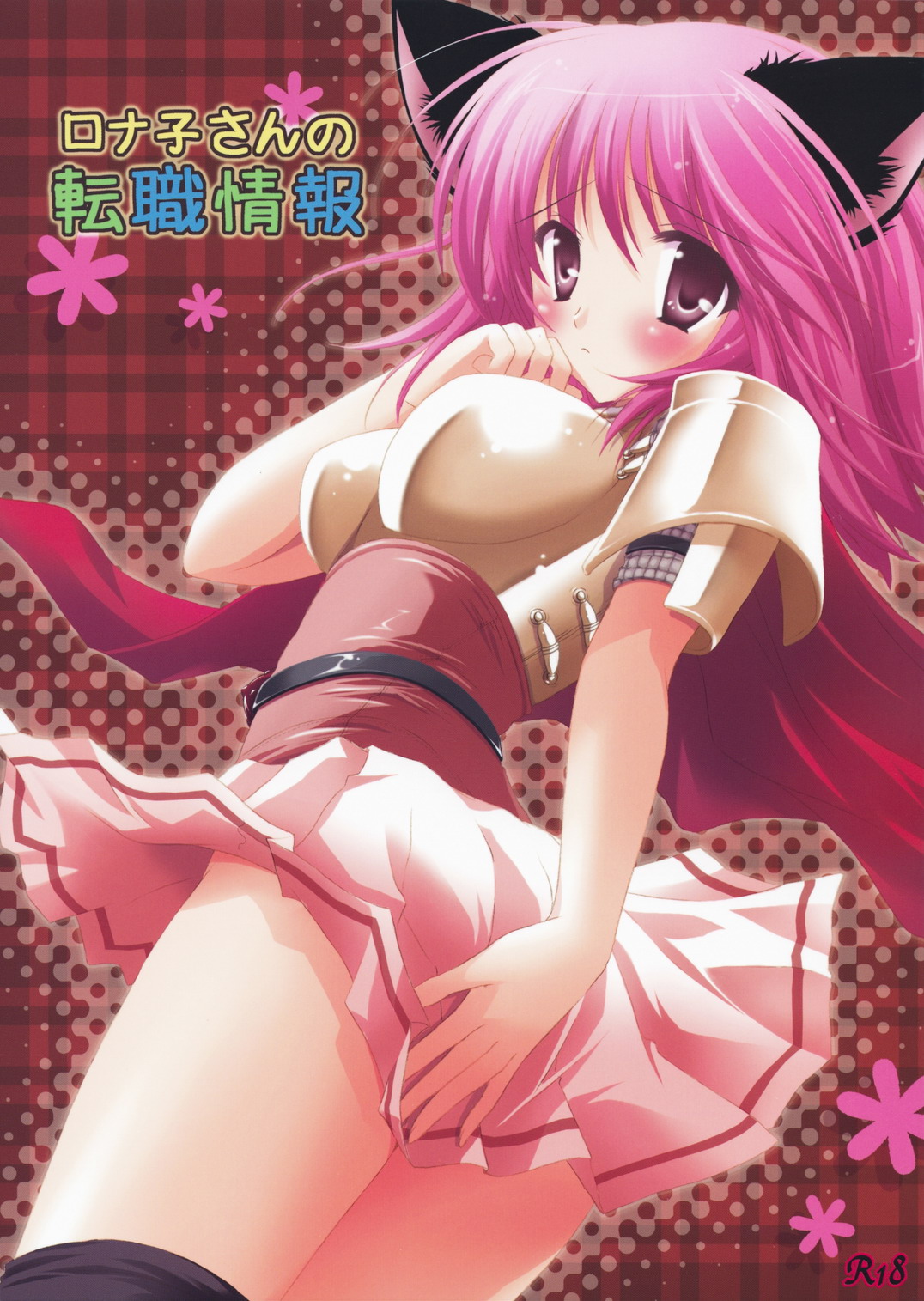 Ronako-san no Tenshoku Jouhou page 1 full