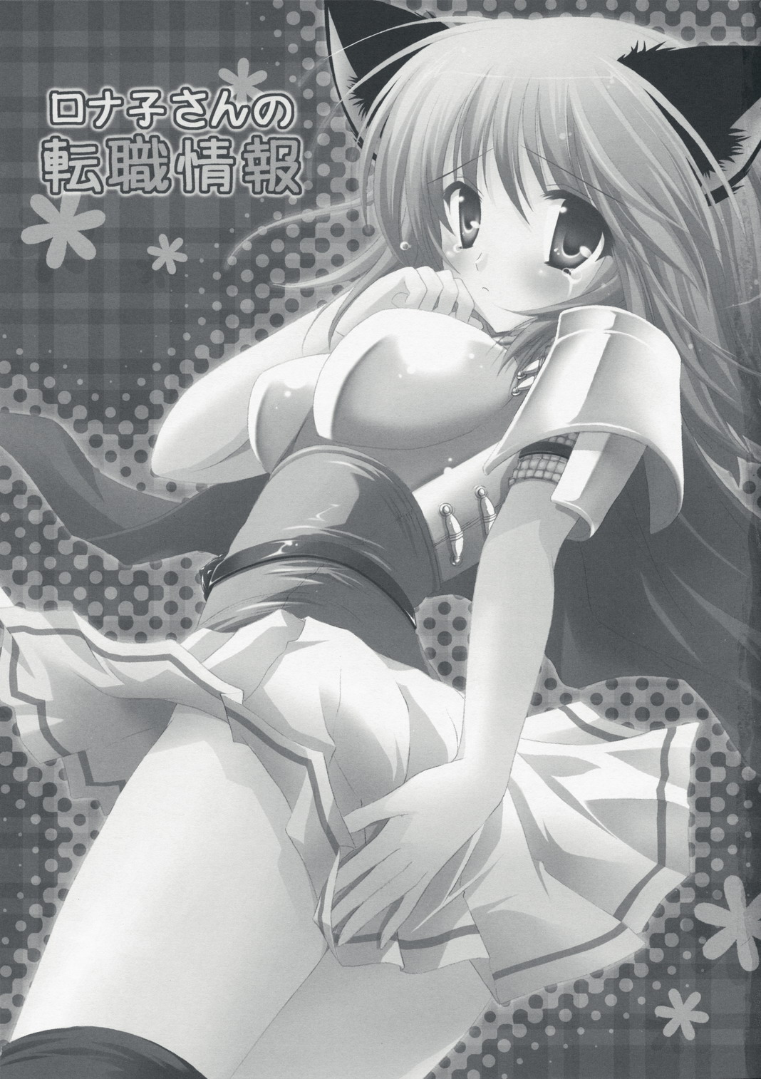 Ronako-san no Tenshoku Jouhou page 2 full