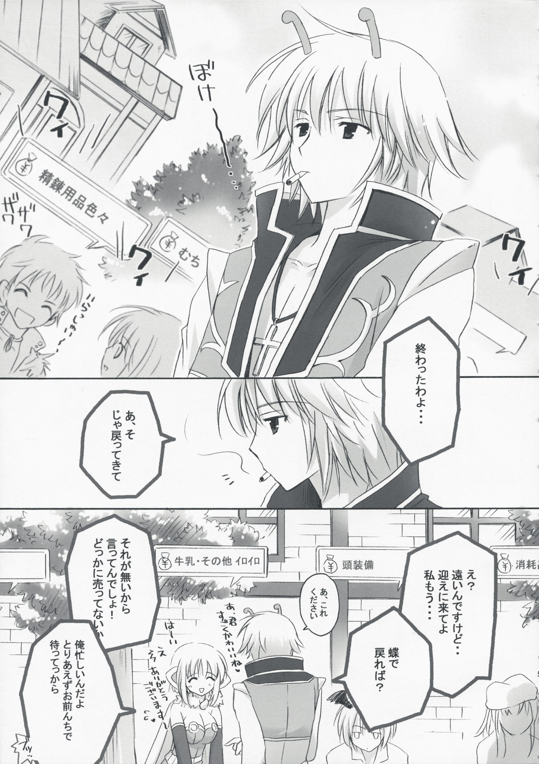 Ronako-san no Tenshoku Jouhou page 4 full