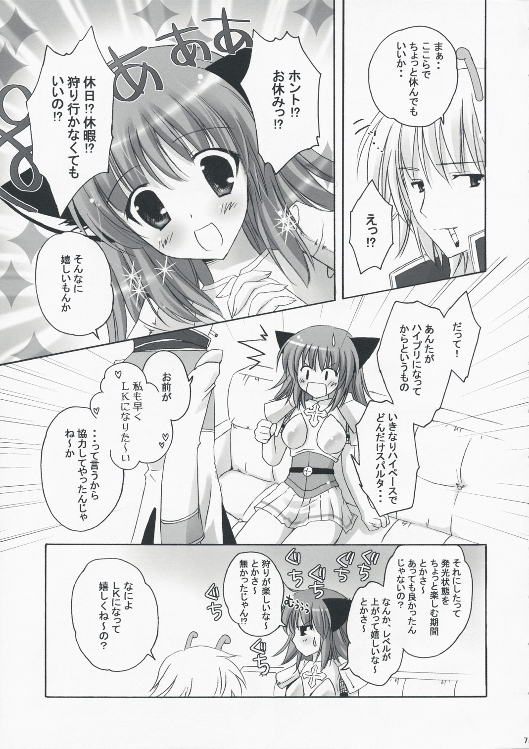 Ronako-san no Tenshoku Jouhou page 6 full