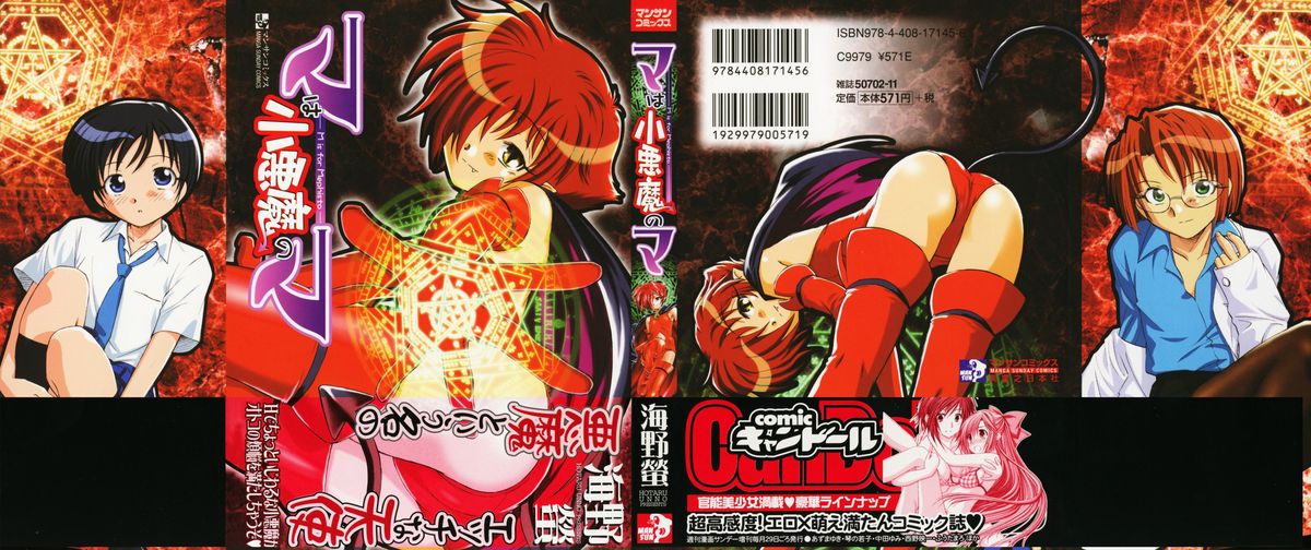 Ma wa Koakuma no Ma - M is for Mephisto page 2 full