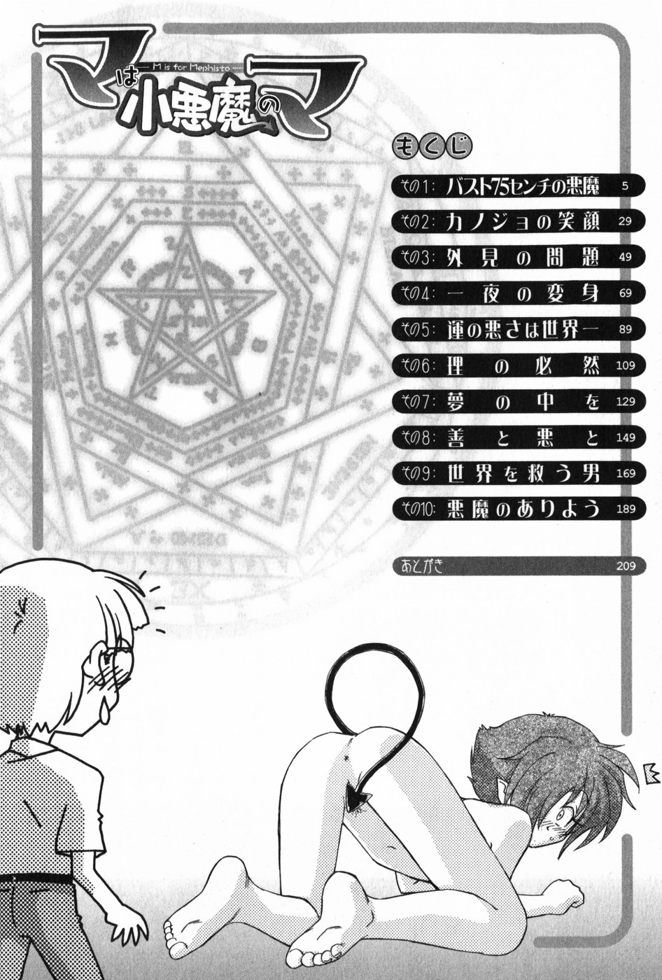 Ma wa Koakuma no Ma - M is for Mephisto page 6 full