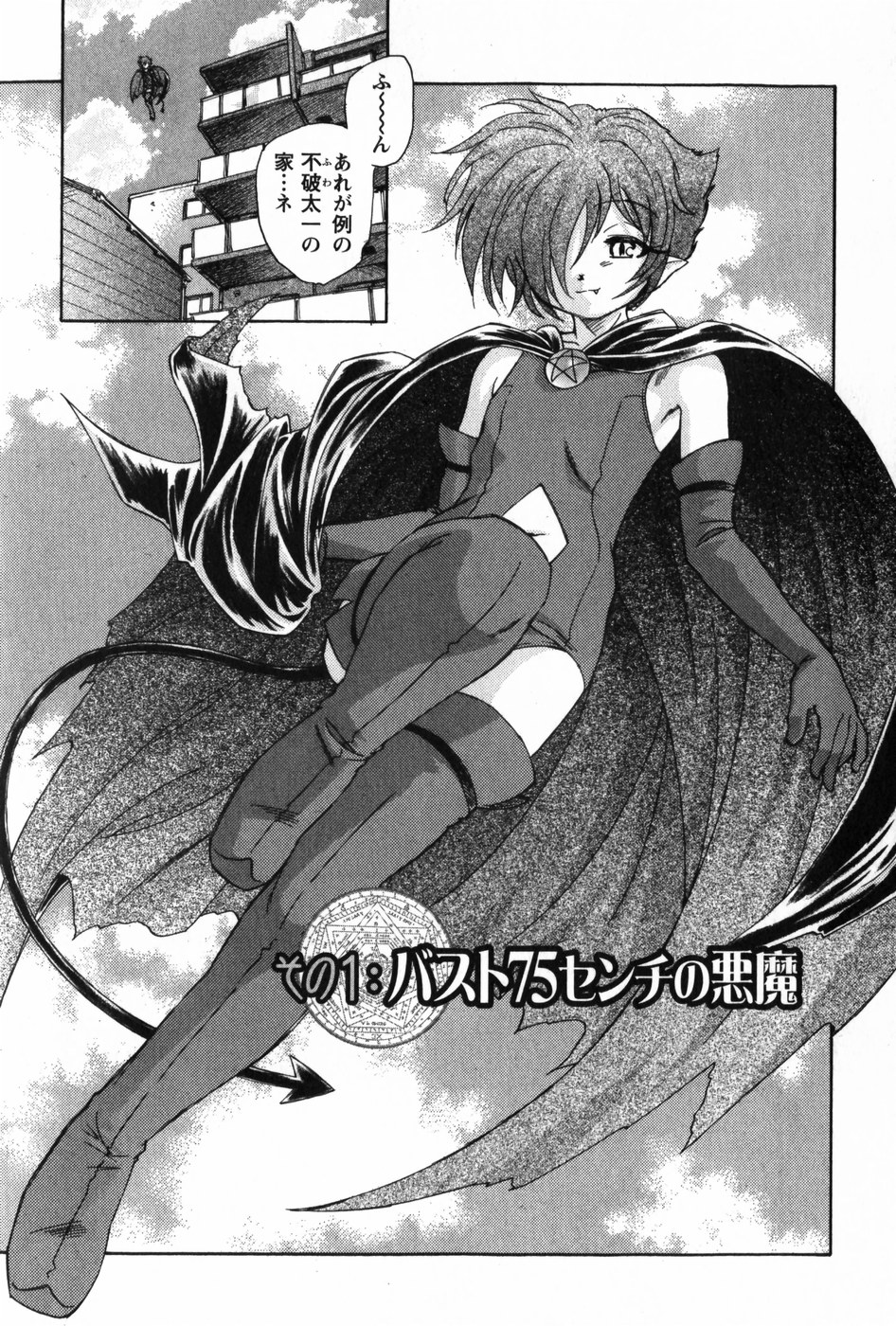 Ma wa Koakuma no Ma - M is for Mephisto page 9 full