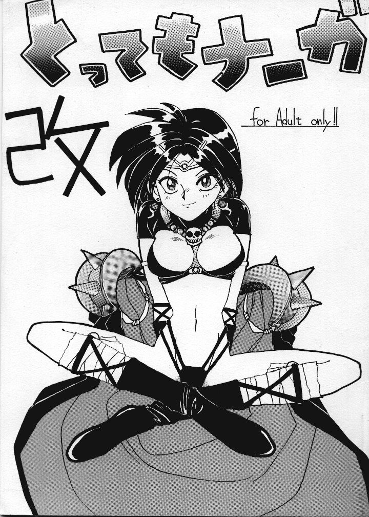 Tottemo Naga Kai page 1 full