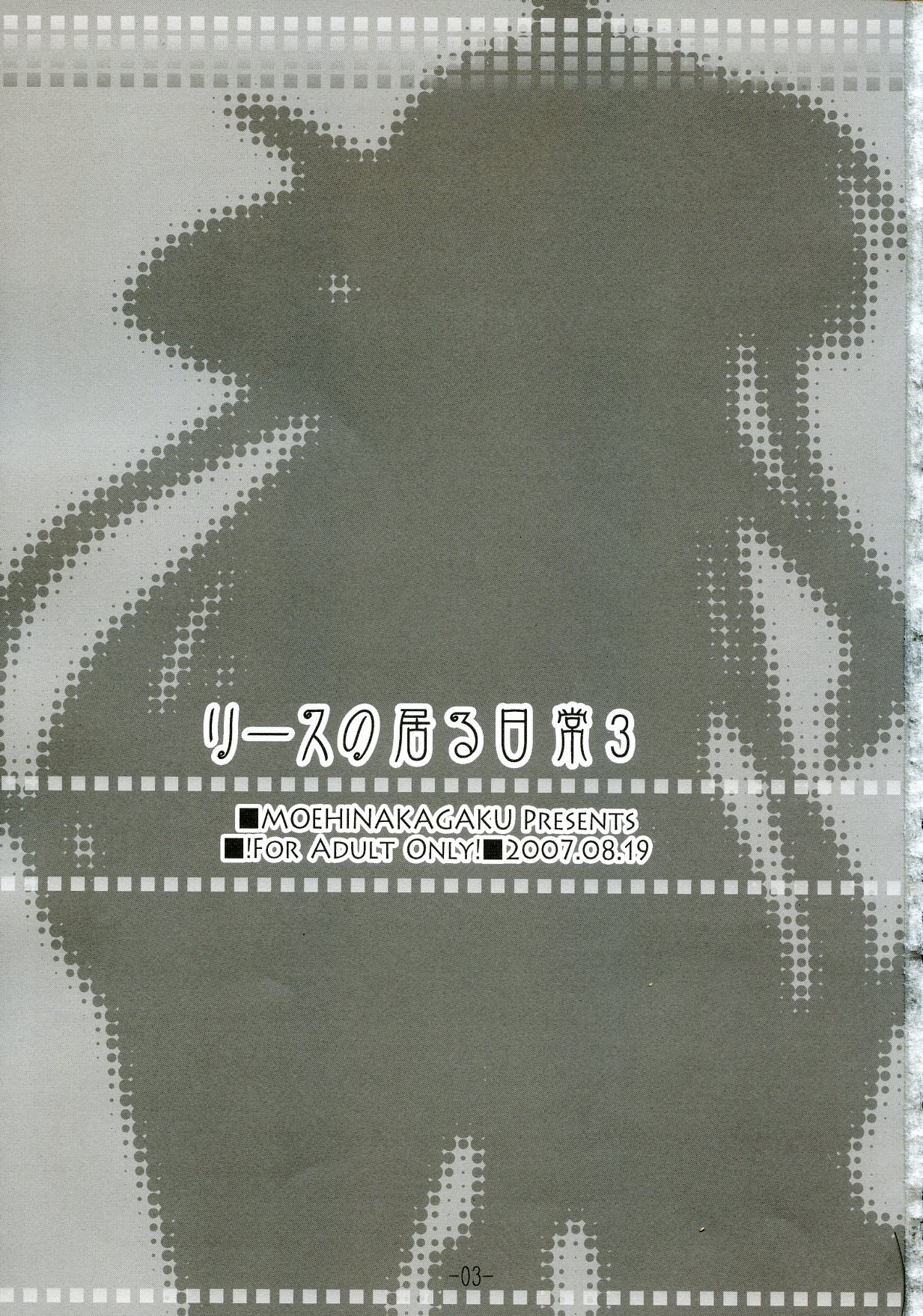 Riesz no Iru Nichijou 3 page 2 full