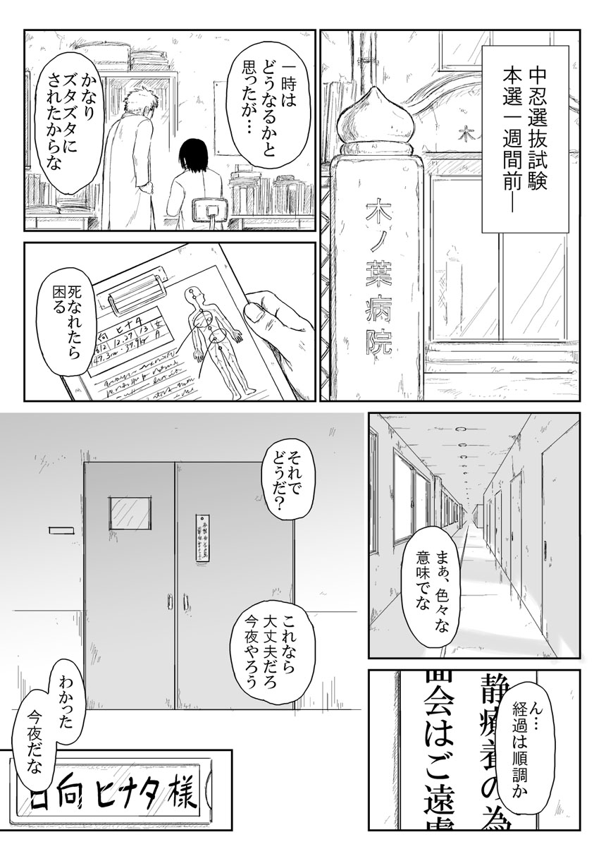 Ninja Izonshou Vol. 3 page 2 full