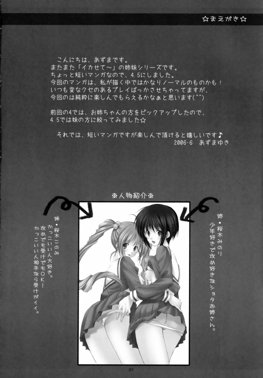 xxx de Ikasete! 4.5 page 3 full