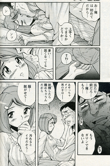 Cherry Boy & Virgin Girl? page 5 full