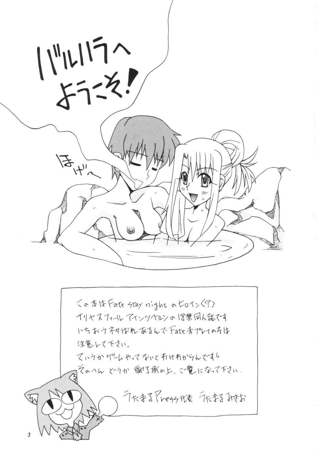 Valhalla e Youkoso! page 2 full