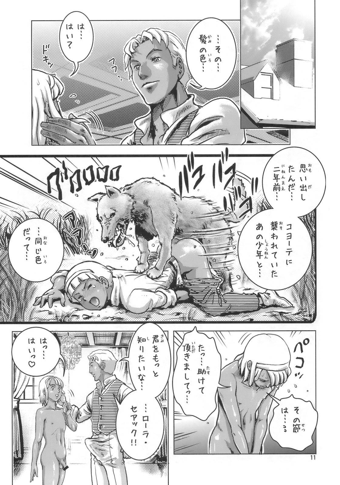 Loran no Iyashi page 10 full