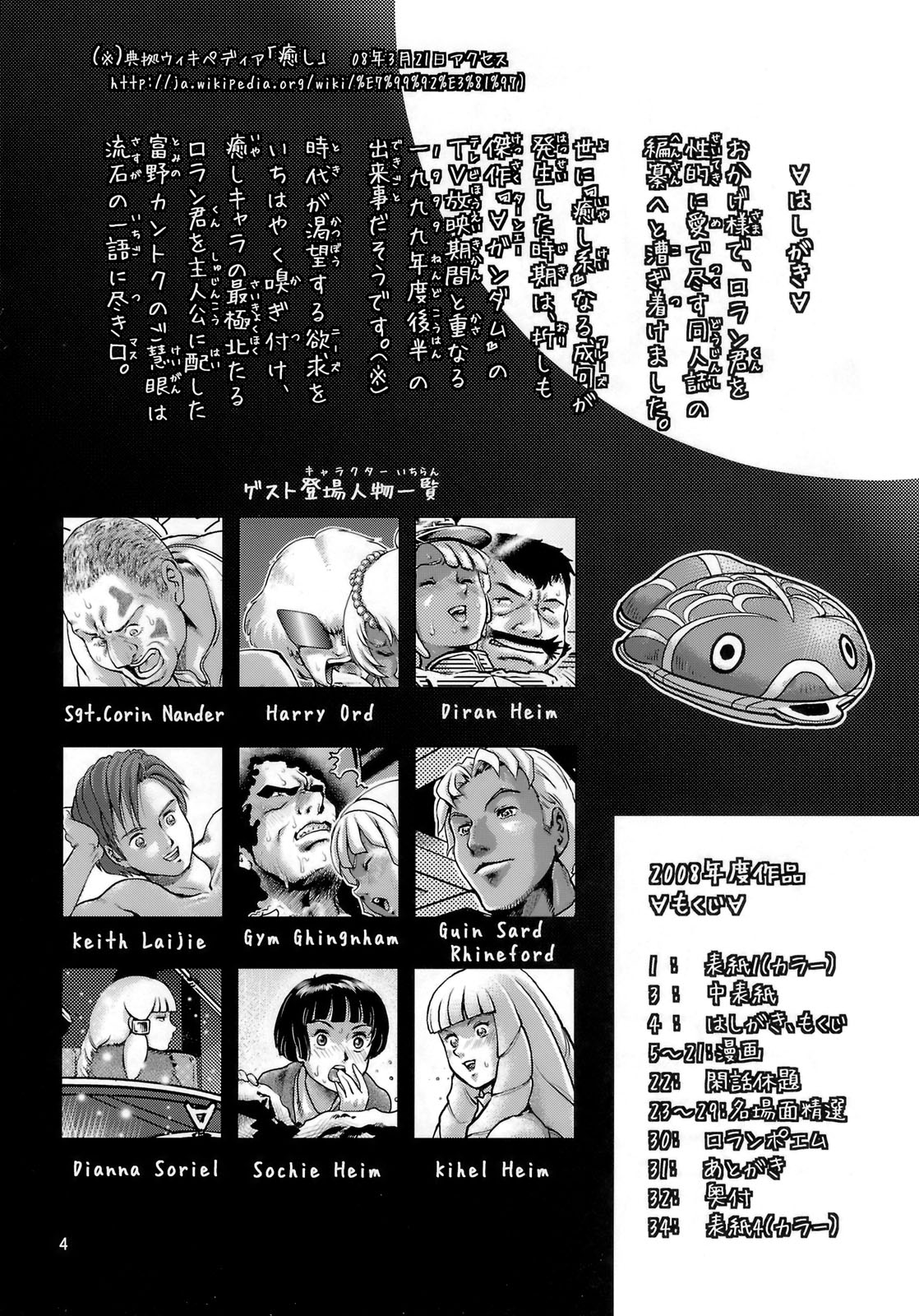 Loran no Iyashi page 3 full