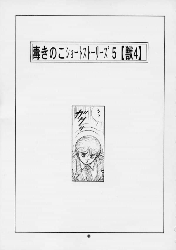 Doku Kinoko Short Stories 5 Kemono 4 page 2 full