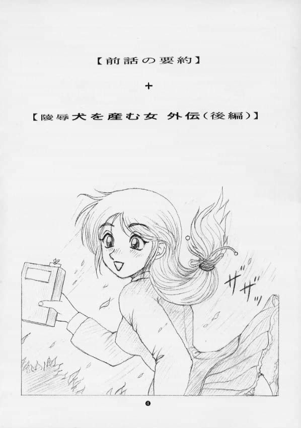 Doku Kinoko Short Stories 5 Kemono 4 page 3 full